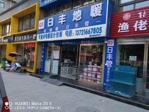 孟津豐澤園商務酒店旁